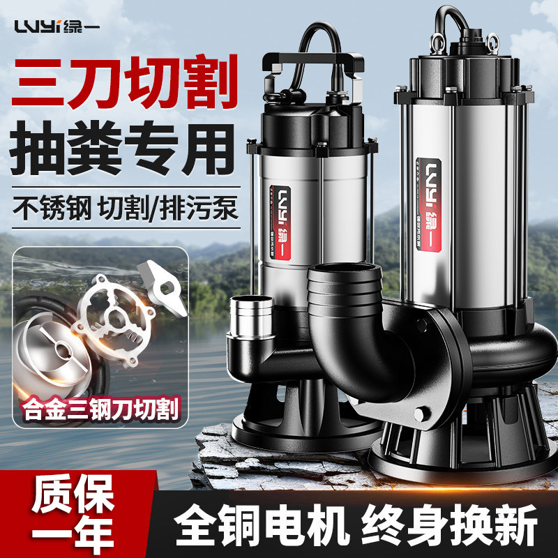 Sewage Pump Household Cutting Type Feces Pump 220V Septic Tank Biogas Pool Mud Pump High Lift Sewage Pump