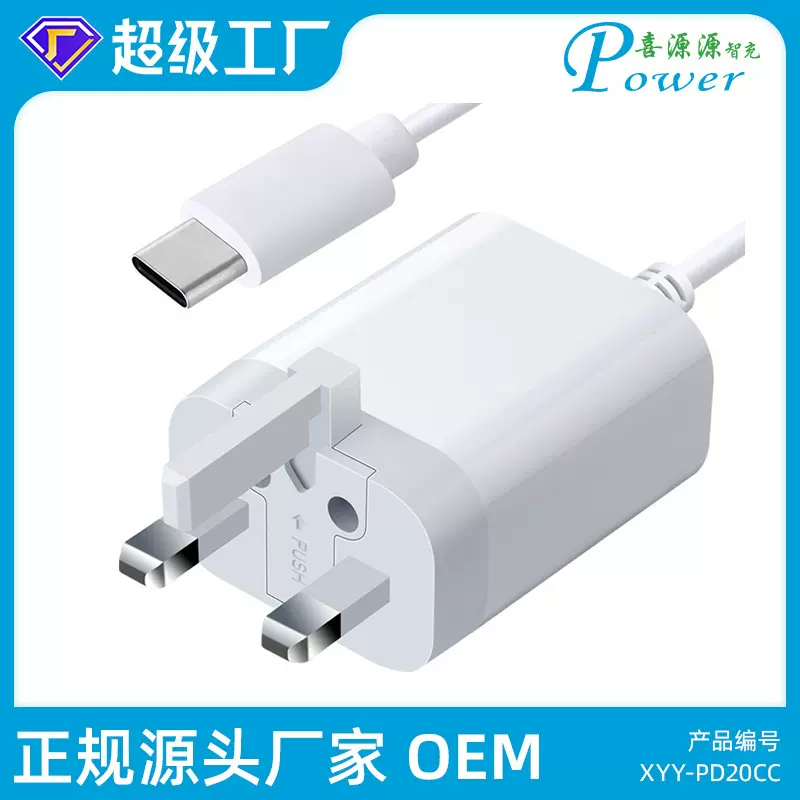 带Type-c线多协议PD20W充电器、多国插头认证、可换AC插头