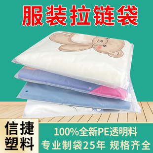 cpe frosted clothing zipper bag travel clothes finishing sub-storage bag transparent frosted dustproof clothing bag