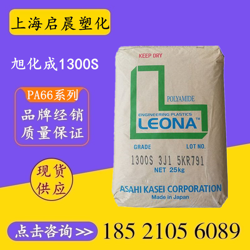 PA66日本旭化成1300S 1402S高强度易脱模热稳定纯树脂尼龙原料