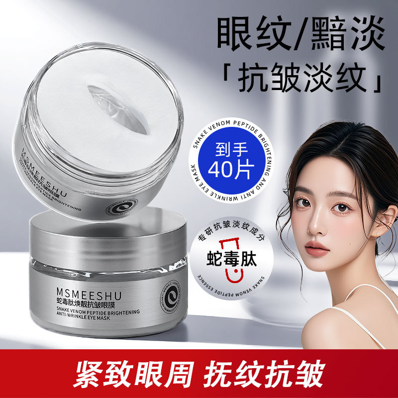 Honey Bundle Anti-Wrinkle Eye Mask, Snake Venom Peptide, Rejuvenates the Eye Area, Lifts and Tightens Eye Bags, Fades Eye Wrinkles, Hydrates and Moisturizes Women