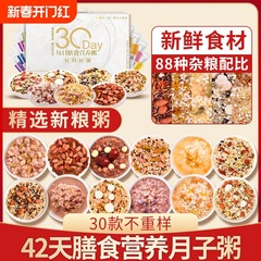 月子粥30天食材月子食栄養粥五穀雑穀粥朝食養胃八宝粥米組み合わせ粗食