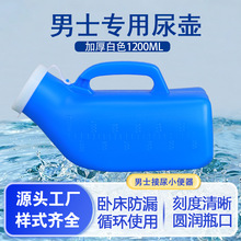 男士尿壶老人夜壶1200ML大容量尿桶小便接尿器家用批发加厚带盖