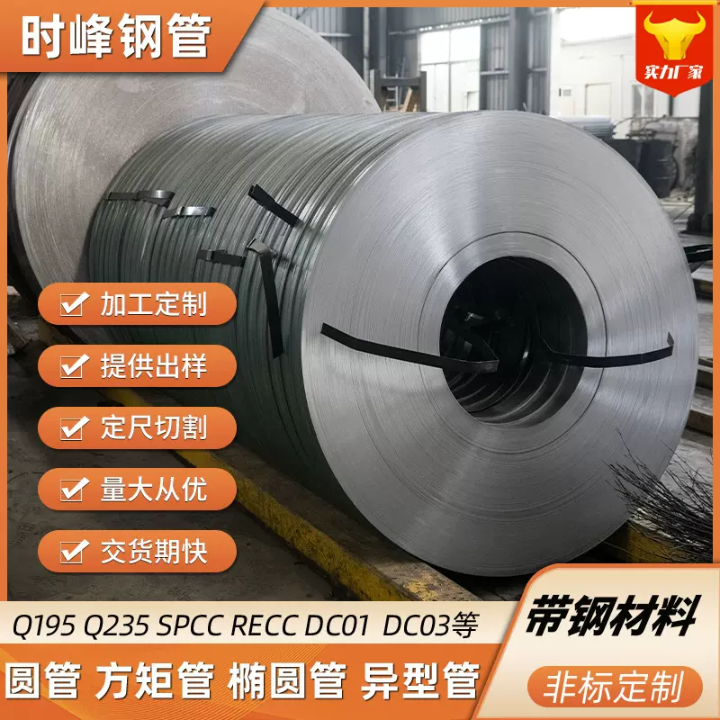 厂家供应 多种型号带钢Q355B 带钢材料Q235b带钢1.5-3.5