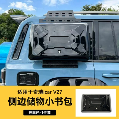 Suitable for Chery iCar V27, this side-mounted small backpack expands storage space and is a car modification accessory available for wholesale (Other Car Modifications) - icarv27-side-bag-can-be-installed-separately