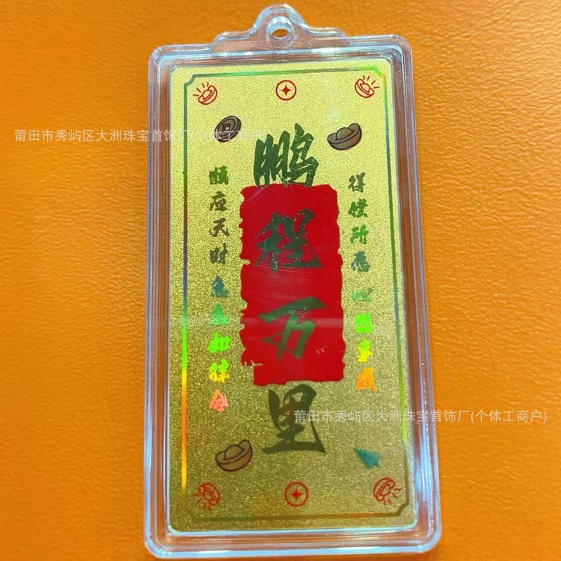 水贝足金999黄金财库手机贴定 制招财发财好运平安冰箱贴金片金卡|undefined