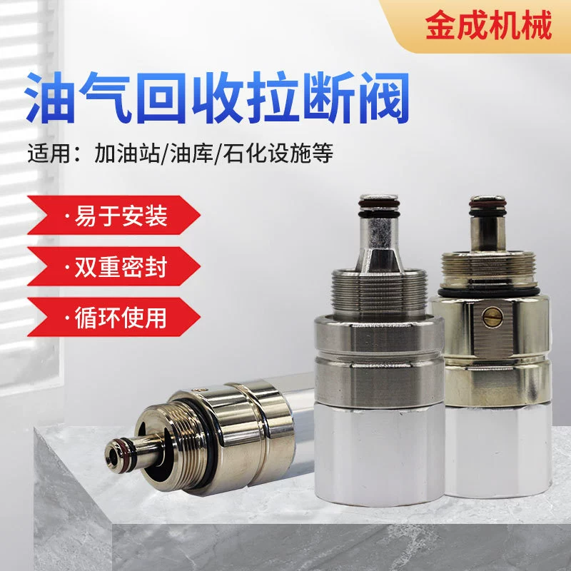 Клапан разделительный для топливораздаточной колонки, система рекуперации нефтегаза, аварийный отсечной клапан для топливного пистолета, отсоединяемый клапан для АЗС.