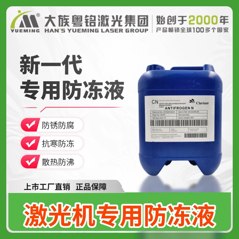 Большая семья кантонская Ming Kelain Laser Специальный антифриз CO2 резки машина для гравировки IPG волоконный лазер для