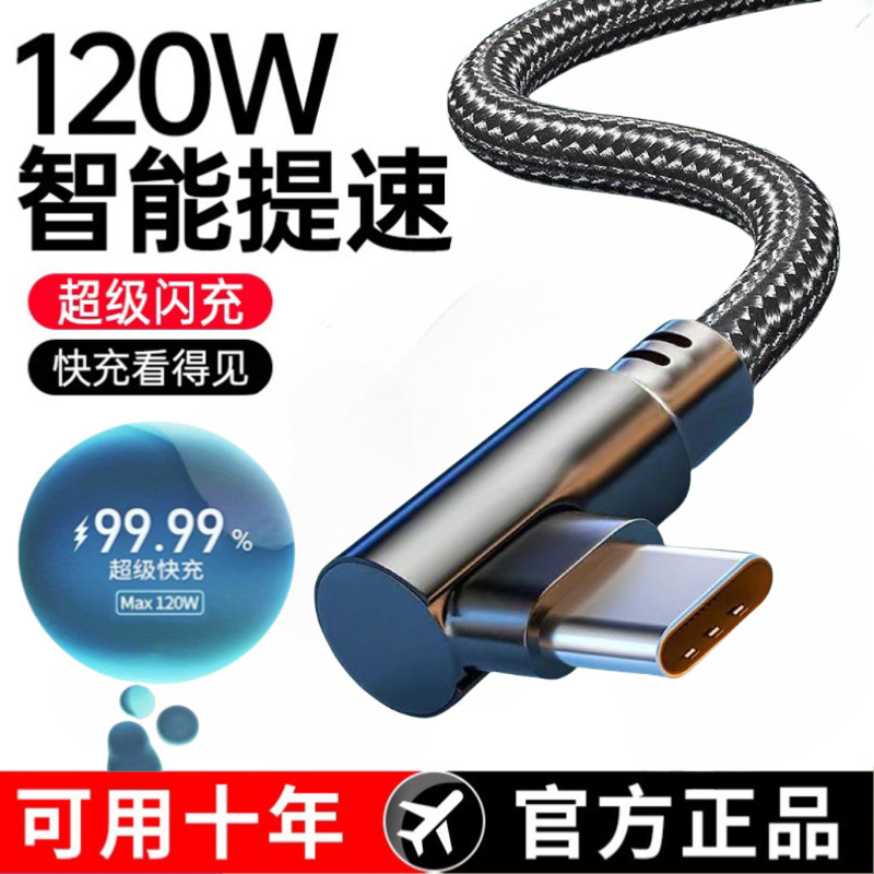 タイプデータケーブル 1200 ワット超高速充電 Huawei 社 OPP 名誉 Xiaomi 携帯電話充電ケーブルエルボモバイルゲームに適しています|undefined