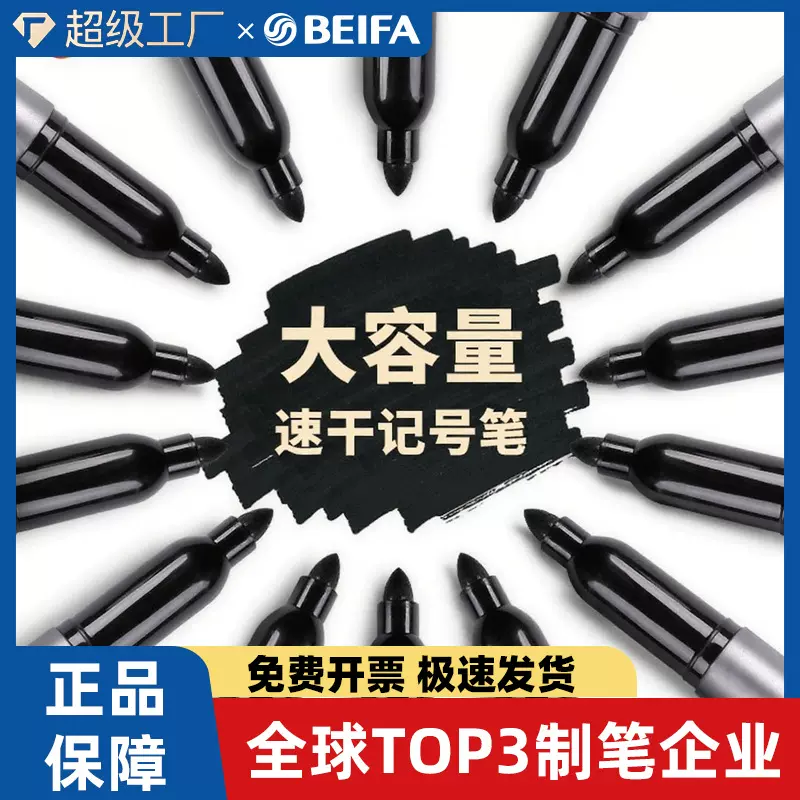 贝发盒装油性记号笔批发马克勾线笔速干防水快递物流标记笔大容量