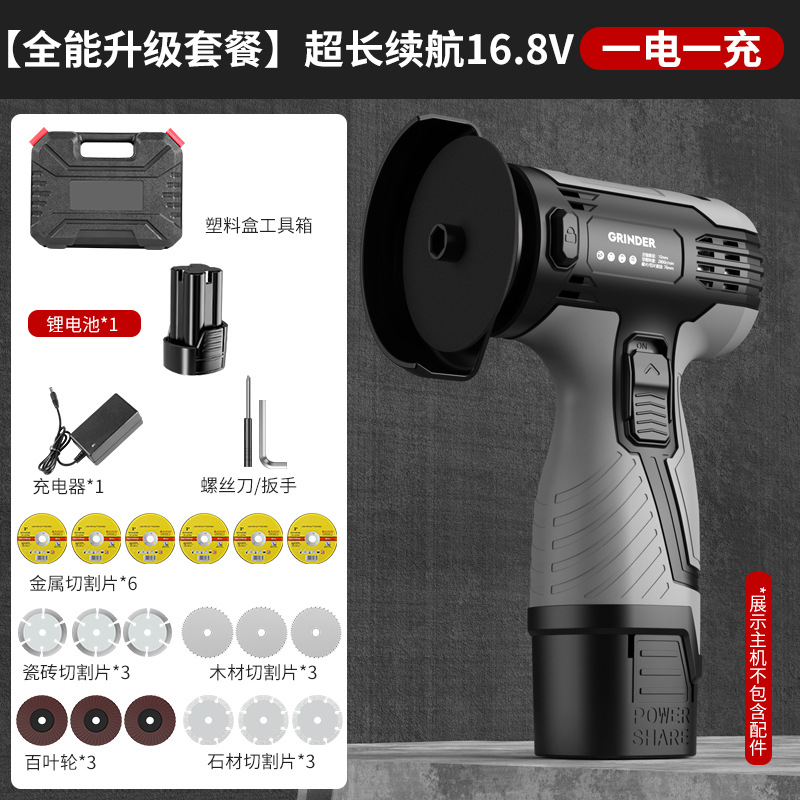 [Универсальный шлифовальный набор] Щеточный двигатель, 16,8 В, одно зарядное устройство (пластиковая коробка)