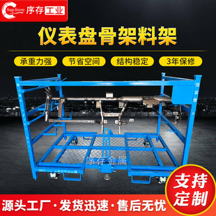 Special material rack for auto parts-dashboard skeleton material rack steel turnover material rack auto parts shelf