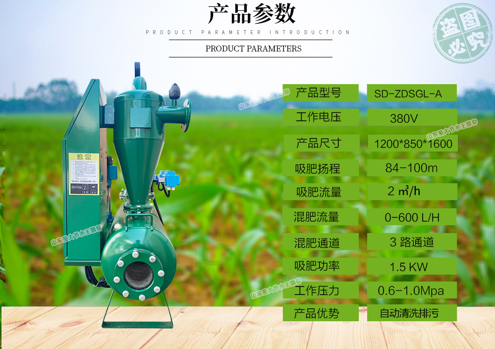 SGL-A全自动双过滤施肥机参数介绍山东圣大节水科技有限公司