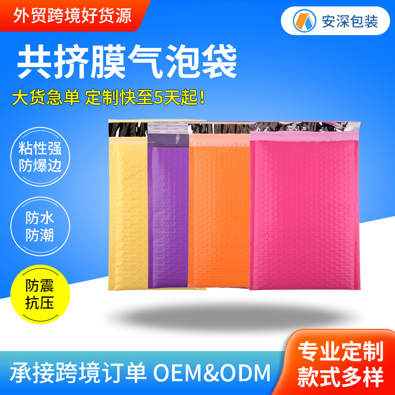 共挤膜气泡袋彩色哑光复合气泡信封袋防压防水服装书本打包泡沫袋