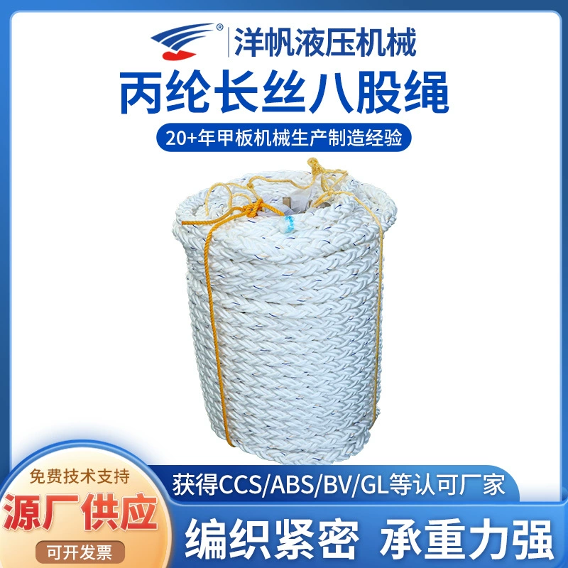 Производители поставляют полипропиленовые нити восемь нитей веревки шифрования тканые белые композитные шелковые морские веревки оптом восемь нитей веревки