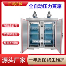 自动控温海参燕窝压力蒸箱 单门八宝饭高温蒸柜 商用工业压力蒸箱