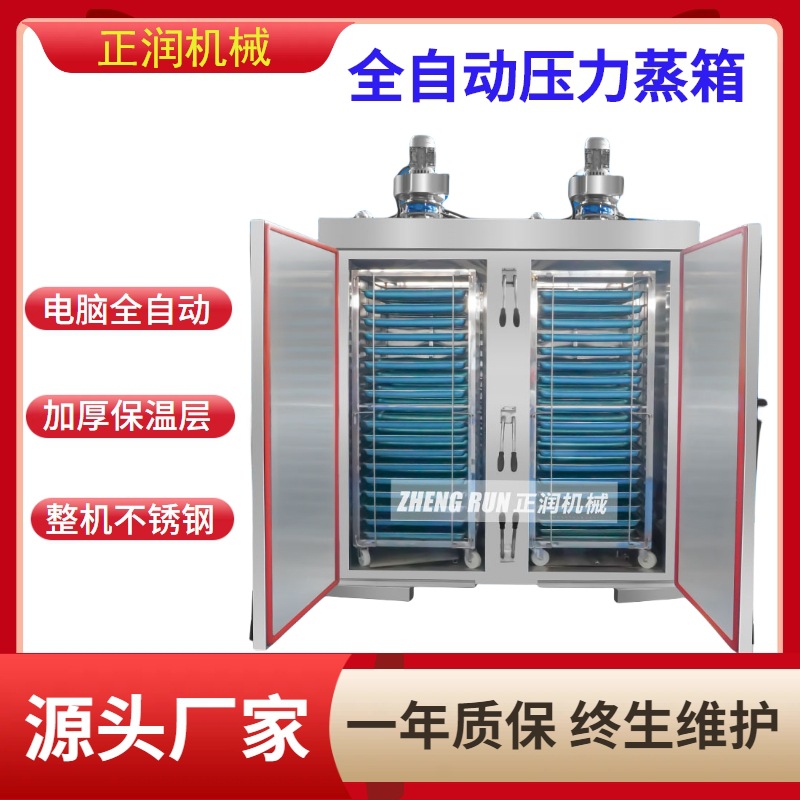 自动控温海参燕窝压力蒸箱 单门八宝饭高温蒸柜 商用工业压力蒸箱
