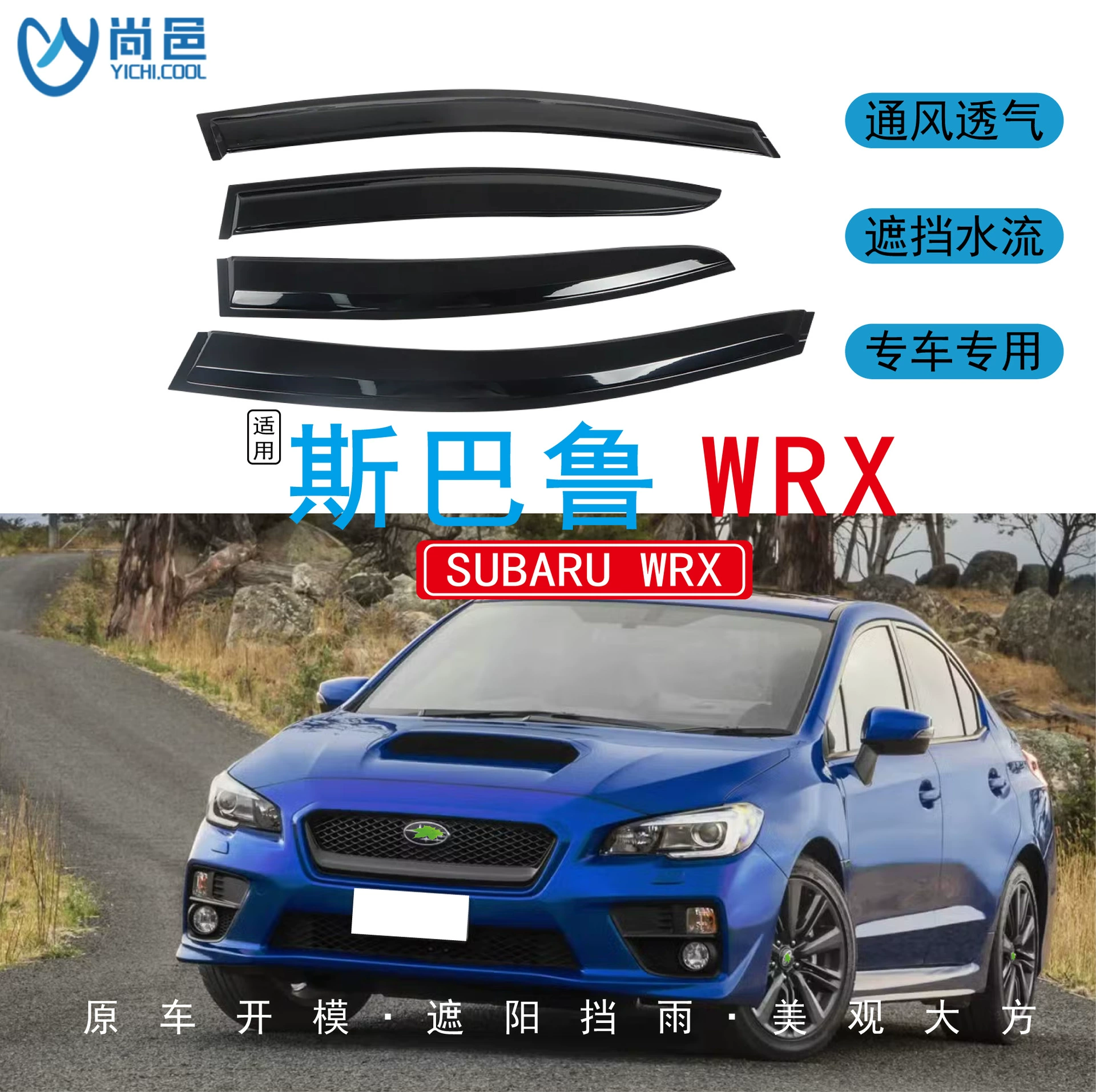 Трансграничное применение 2015-2021 Subaru WRX окна защищены от дождя Mugen бесконечные автомобильные заслонки