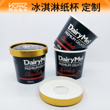 一次性平口杯冰淇淋纸杯堆叠纸盖定做外卖小料打包杯雪糕桶定制