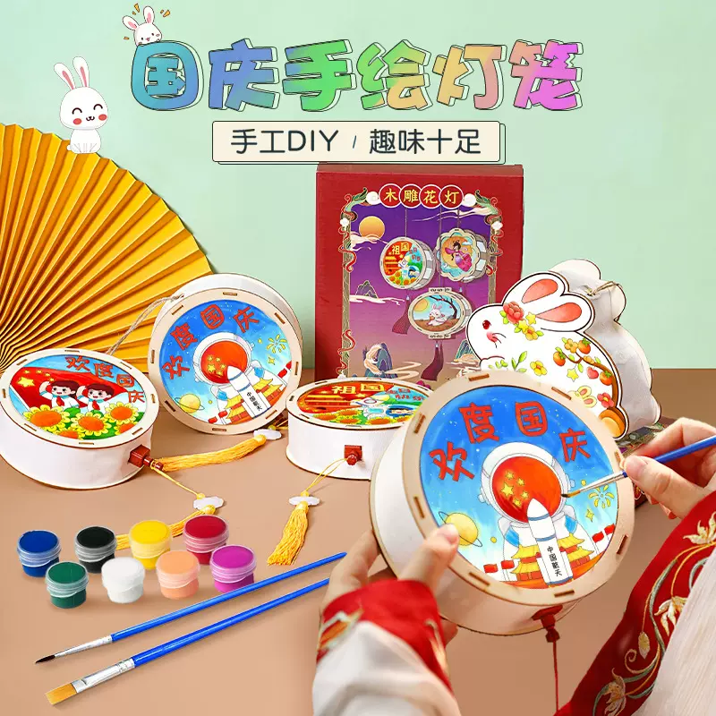 国庆节灯笼手绘儿童手工多彩DIY幼儿园制作材料包手提幻彩发光兔