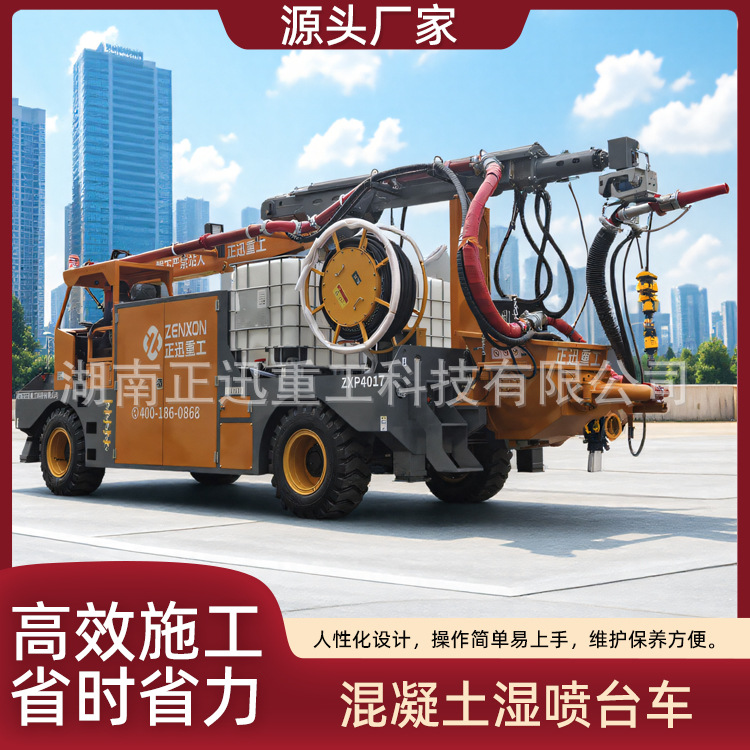 正迅5017湿喷机械手 隧道智能湿喷台车 车载湿式混凝土泵湿喷机