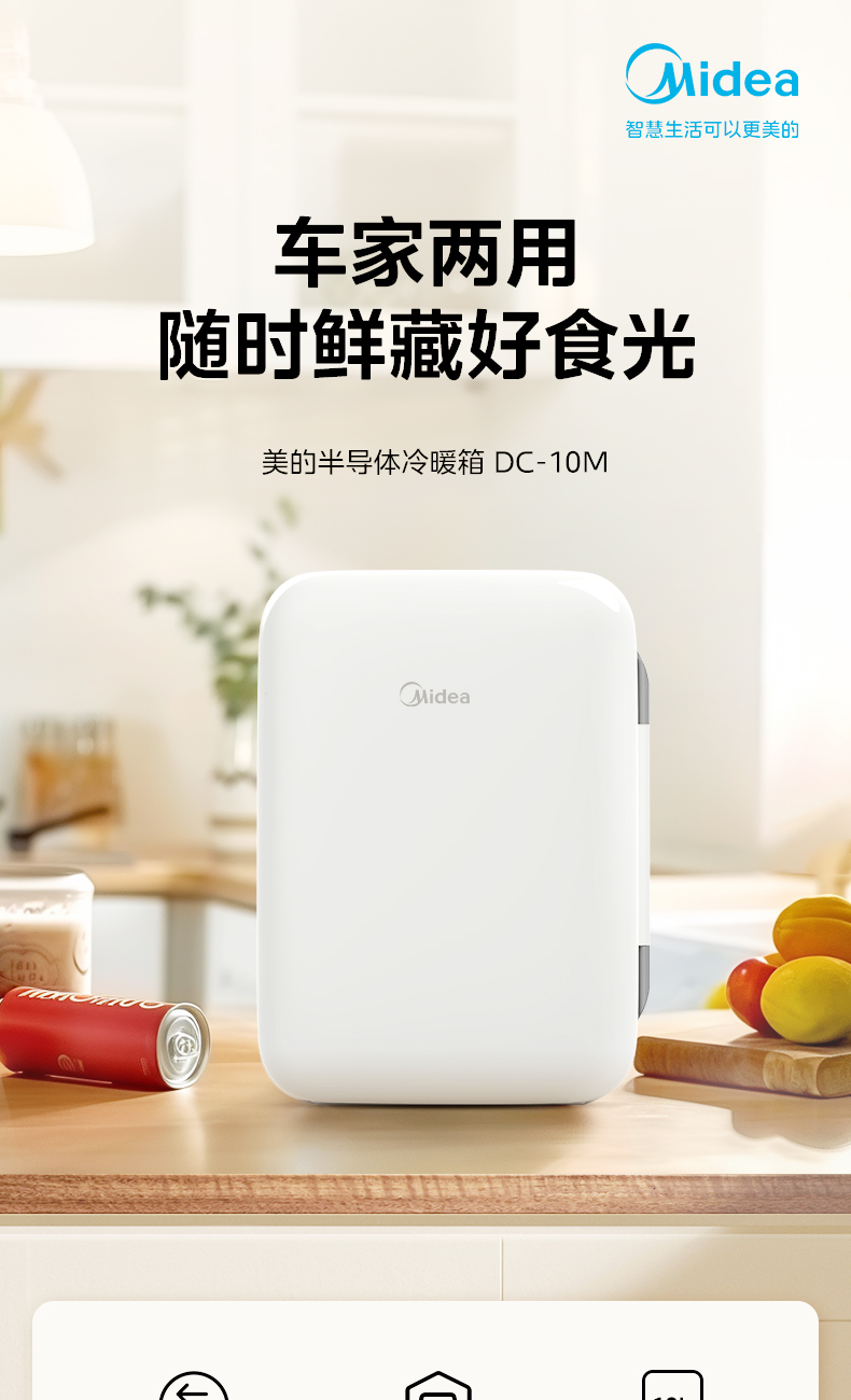 Midea Mini Small Car Refrigerator Taxi Home Dormitory Hot and Cold Controllable Beauty Small Refrigerator Freezer