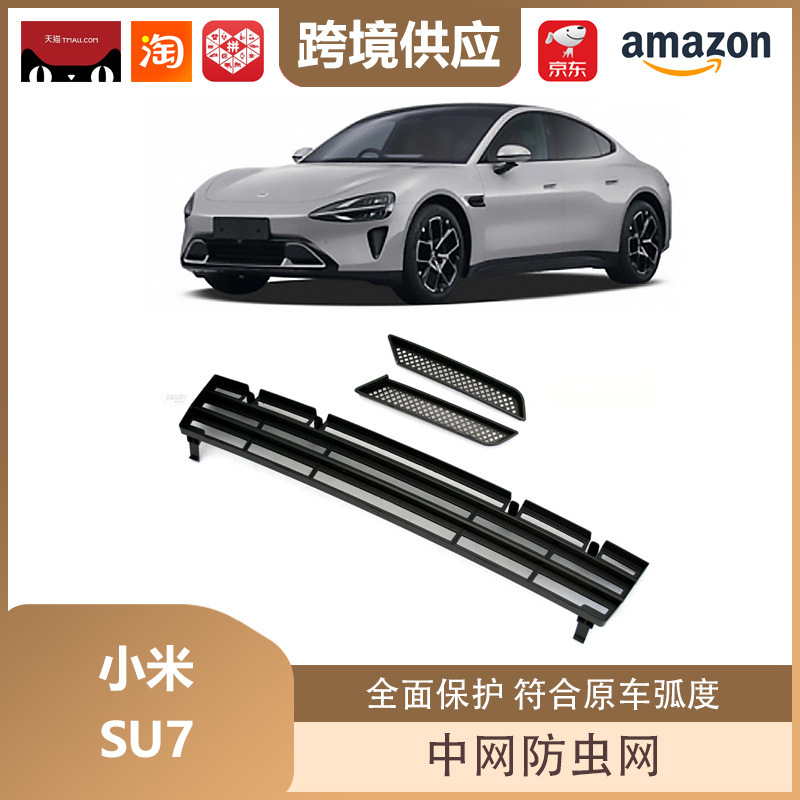 丽宝斯はめいSU7防虫網保護装飾部品の中網防虫網装飾部品保護に適している|undefined