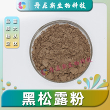 黑松露粉 食品级纯黑松露生粉  黑松露干磨粉块菌粉餐饮烘焙