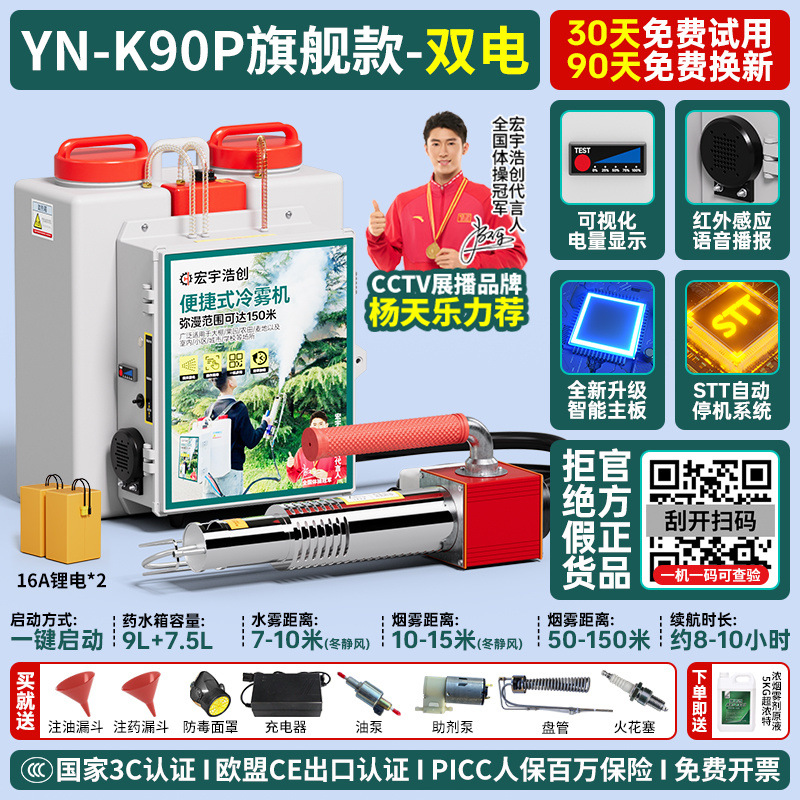 [럭셔리세트] 5KG 스모커-[YN-K90P 콜드미스트 머신] 플래그십 버전 듀얼 배터리-핫 모델