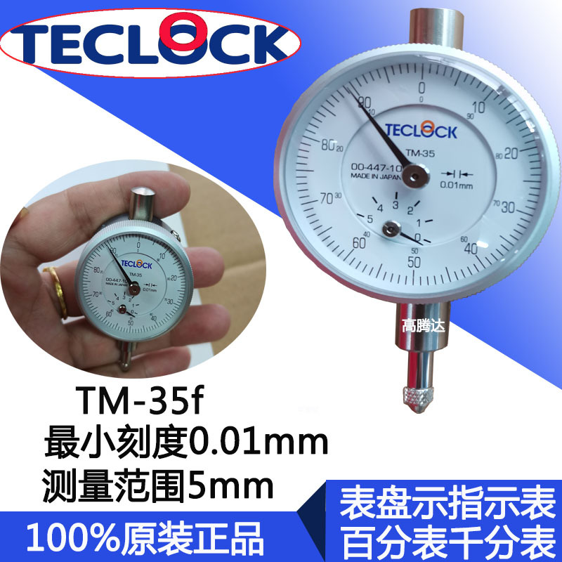 含税价日本TECLCOK得乐 小表盘指示表百分表千分表TM-35F现货特价