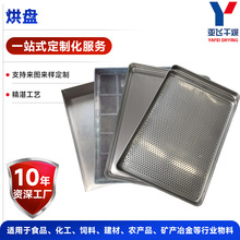 不锈钢压制盘 药厂GMP标准四季豆烘干用烘盘菌类耐高温耐腐蚀