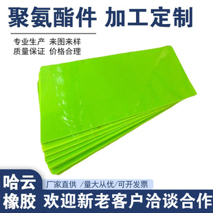 Polyurethane rubber plate beef tendon rubber plate PU Youli adhesive polyurethane plate processing transparent wear-resistant polyurethane plate