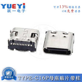 USB母座TYPE-C-16P板上四脚插脚卧式-3.1数据接口头大电流快充