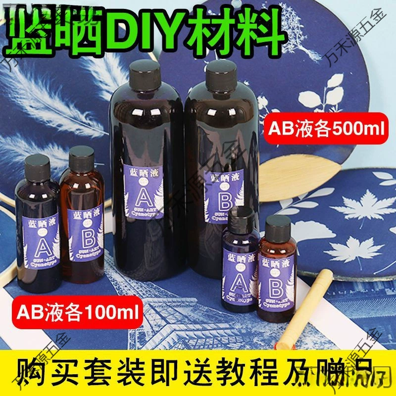 Набор для печати Blue Sun DIY, пакет материалов, светочувствительный материал, пигмент, ремесло, фотография, Blue Sun AB, синий солнечный жидкий оптом.