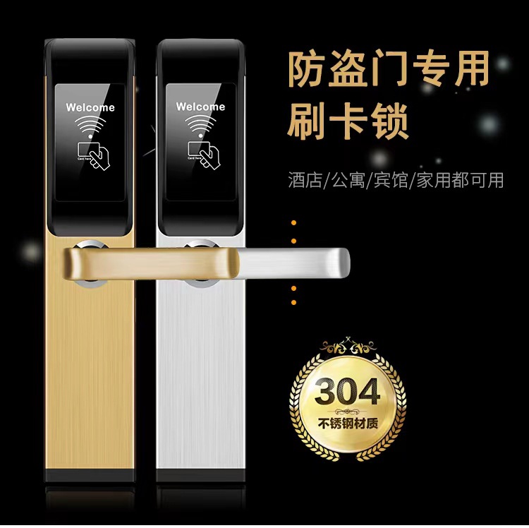 酒店电子锁
