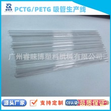 定制PCTG PETG小管拉管机 2025热销PCTG吸管生产线 PETG吸管设备