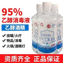 �����R�t��95������500ml���𯟰ι�95�Ⱦƾ����׌�������Һ