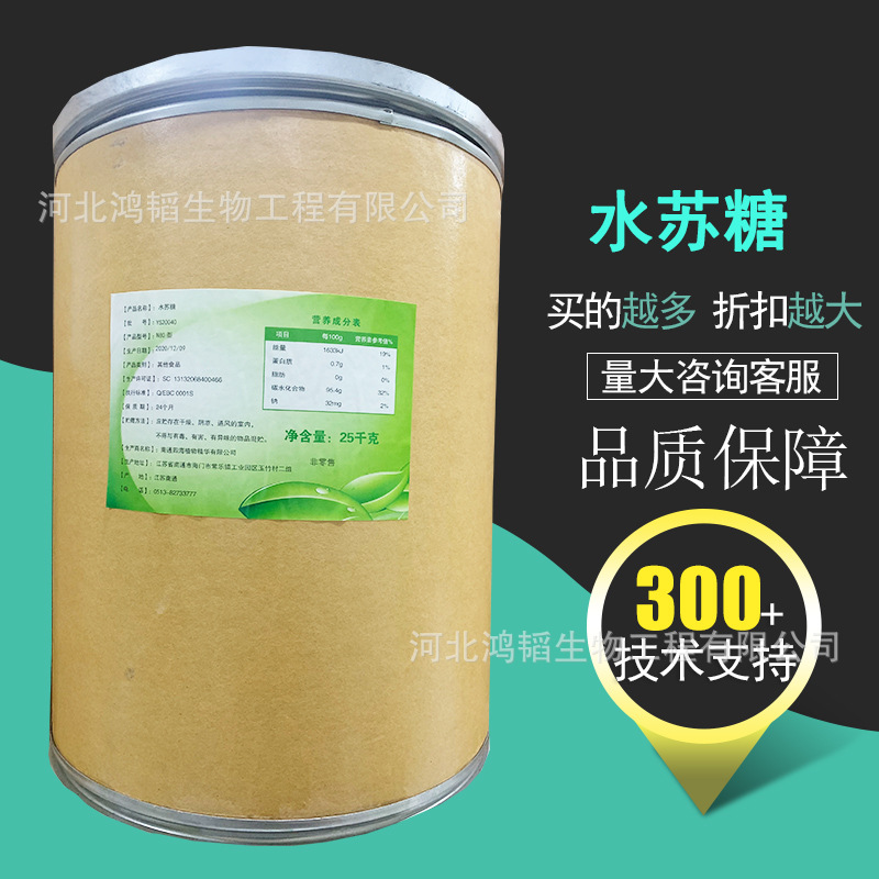 水苏糖80型 食品用地灵提取物 水溶性膳食纤维 CAS：10094-58-3