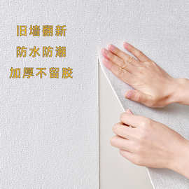 墙纸自粘大卷防水防潮墙布3d立体墙贴纸卧室温馨家用自贴壁纸