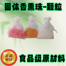 香珠香薰珠香薰颗粒香包颗粒车载颗粒去异味塑料香粒包内芯