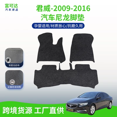 Suitable for Regal-2009-2016 Car Floor Mats, Fully Surrounded Nylon E Floor Mats, Special Car Floor Mats
