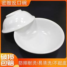撇口白色密胺仿瓷碗汤碗面碗火锅碗麻辣烫碗耐摔塑料大小号碗