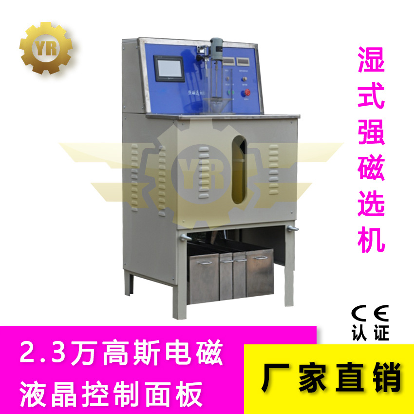 CSQ强磁选机 实验磁选机 电磁选机 XCSQ50×70强磁选机