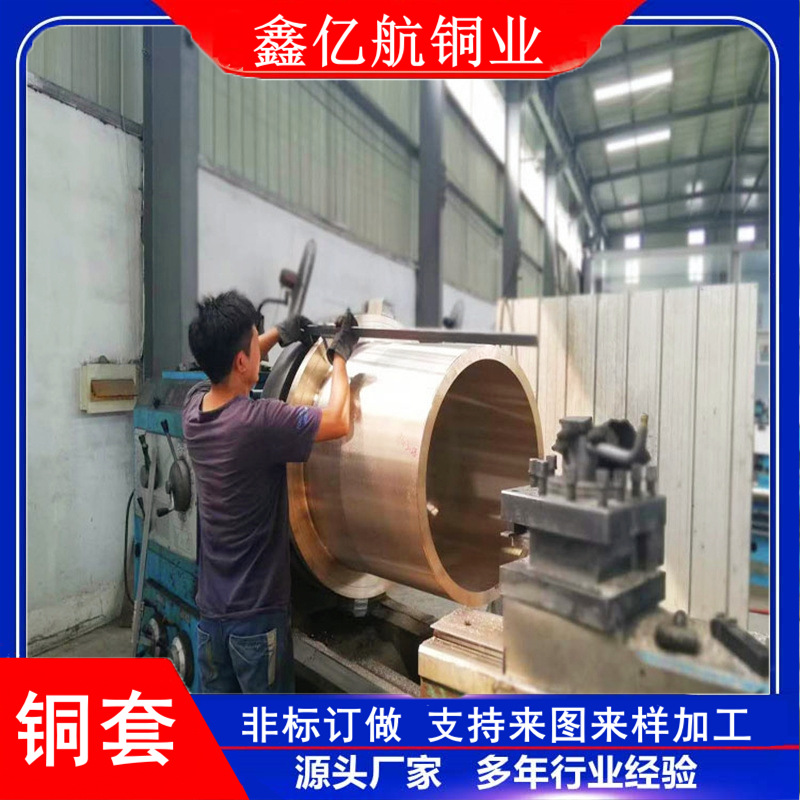 生产加工耐磨黄铜套矿山用Qsn5-5-5锡青铜套铜轴瓦大口径T2紫铜套
