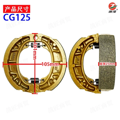 Tangze Boutique Electric Vehicle Drum Brake Block Scooter Brake Pad Gold Edition Ceramic Drum Brake Silent (Other Electric Vehicle Accessories) - tangze-gold-cg125-suction-card