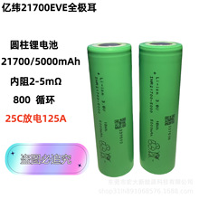 21700|50PL늳5000߱25Cģo˙C늄ӹ3.7V