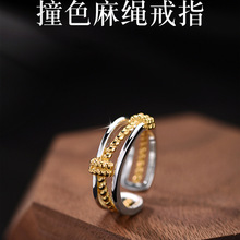 镀银麻绳戒指男女士款时尚高级感设计撞色开口指环可调节厂家直销