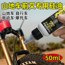 50ml山地车前叉硅油自行车公路车通用避震器摩托车减震油防锈保养