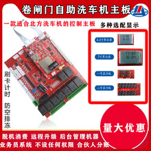 宇脉车牌识别系统卷闸门洗车机主板后台管理小区全自助洗车房设备