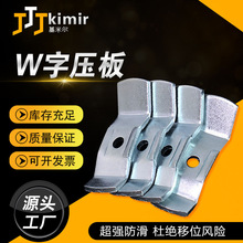 五金配件 W字压板电动车尾箱压板W压板电动车尾箱垫片厂家现货